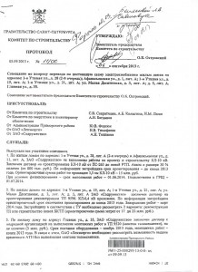 protokol_5-09-2013