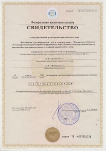 svidetelstvo