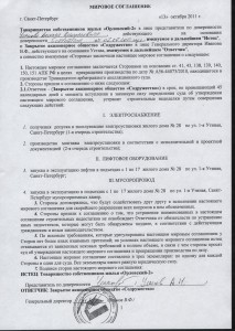 Мировое соглашение 01 ноября 2011
