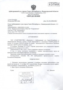 Определение суда о принудительном исполнении мирового соглашения